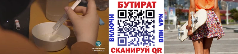 БУТИРАТ бутик  что такое наркотик  Казань 
